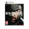 PS5 Metal Gear Solid Delta: Snake Eater - Deluxe Edition